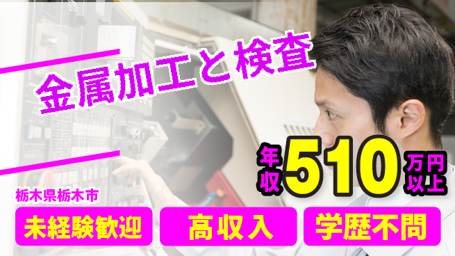 パーソルファクトリーパートナーズ株式会社 【金属加工と検査】の工場求人・派遣情報 | ジョバディ工場