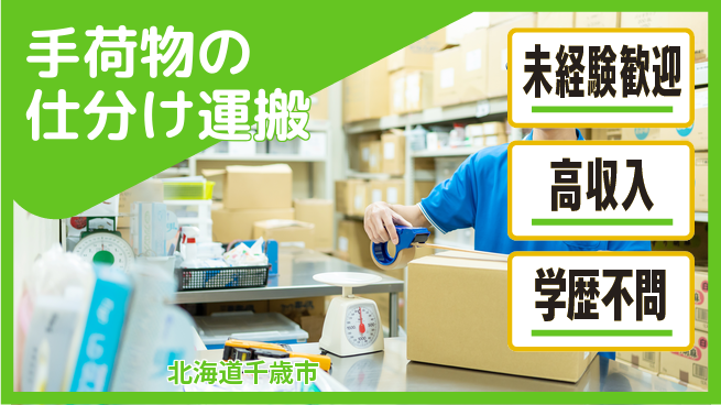 パーソルファクトリーパートナーズ株式会社 【手荷物の仕分け運搬】の工場求人・派遣情報 | ジョバディ工場