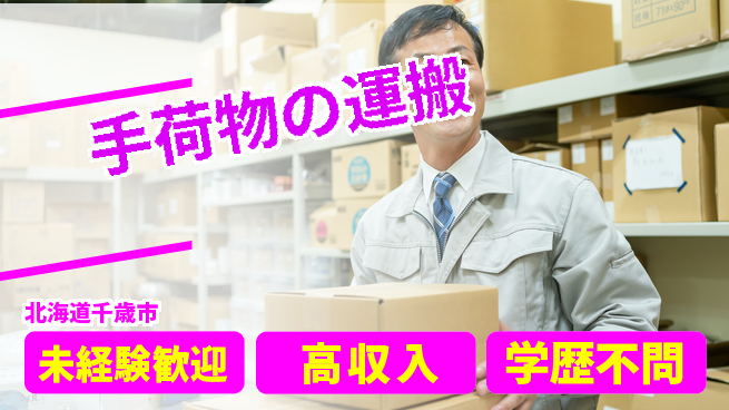 パーソルファクトリーパートナーズ株式会社 安定勤務【手荷物の運搬】の工場求人・派遣情報 | ジョバディ工場