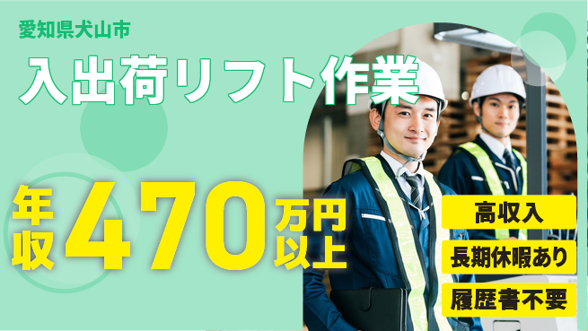 パーソルファクトリーパートナーズ株式会社 資格取得支援【入出荷リフト作業】の工場求人・派遣情報 | ジョバディ工場