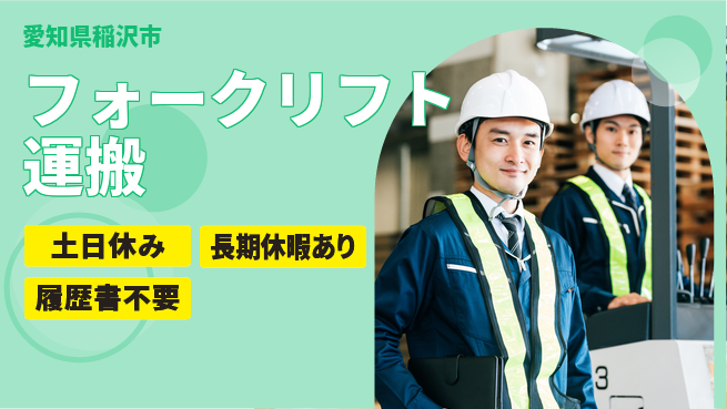 パーソルファクトリーパートナーズ株式会社 資格活躍【フォークリフト運搬】の工場求人・派遣情報 | ジョバディ工場
