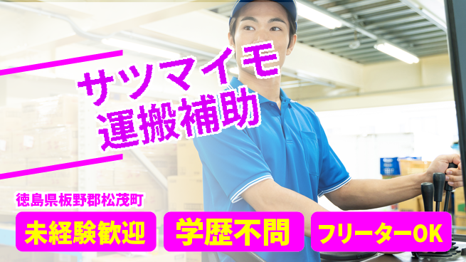 パーソルファクトリーパートナーズ株式会社 【サツマイモ運搬補助】の工場求人・派遣情報 | ジョバディ工場