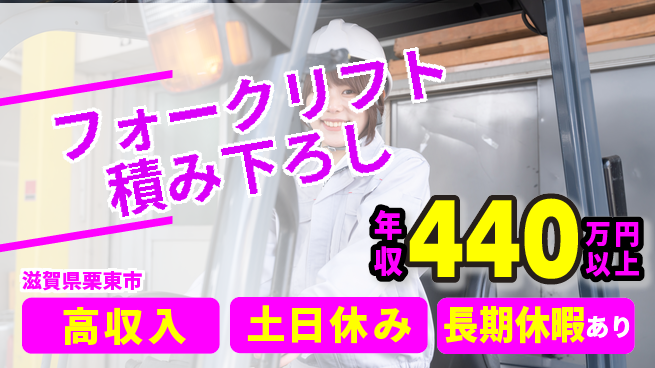 パーソルファクトリーパートナーズ株式会社 快適環境【フォークリフト積み下ろし】の工場求人・派遣情報 | ジョバディ工場