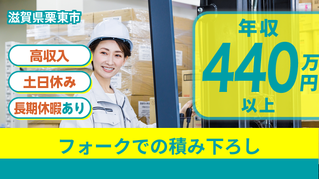 パーソルファクトリーパートナーズ株式会社 すぐ成長可能【フォークでの積み下ろし】の工場求人・派遣情報 | ジョバディ工場