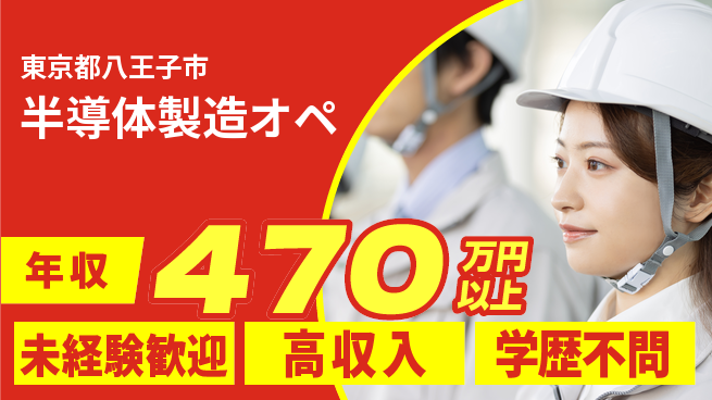 パーソルファクトリーパートナーズ株式会社 快適環境【半導体製造オペ】の工場求人・派遣情報 | ジョバディ工場