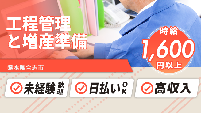 株式会社BREXA Next 【工程管理と増産準備】の工場求人・派遣情報 | ジョバディ工場