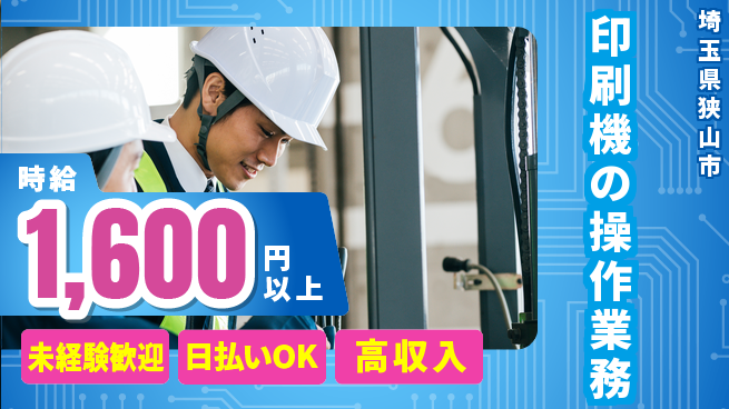 株式会社BREXA Next 【印刷機の操作業務】の工場求人・派遣情報 | ジョバディ工場
