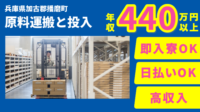 株式会社ワールドインテック 高時給案件【原料運搬と投入】の工場求人・派遣情報 | ジョバディ工場