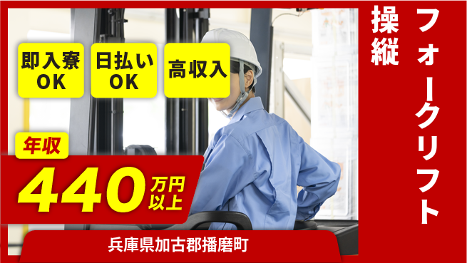 株式会社ワールドインテック すぐ住める！【フォークリフト操縦】の工場求人・派遣情報 | ジョバディ工場