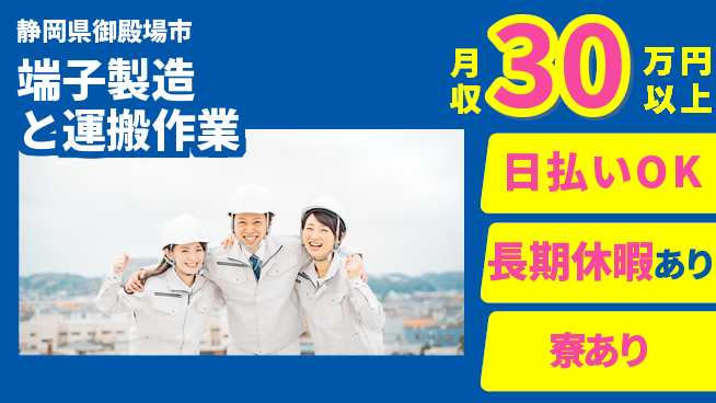 株式会社ワールドインテック 【端子製造と運搬作業】の工場求人・派遣情報 | ジョバディ工場