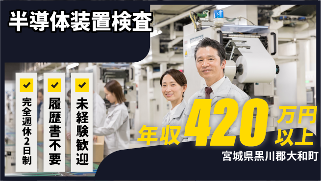 株式会社綜合キャリアオプション 【半導体装置検査】の工場求人・派遣情報 | ジョバディ工場