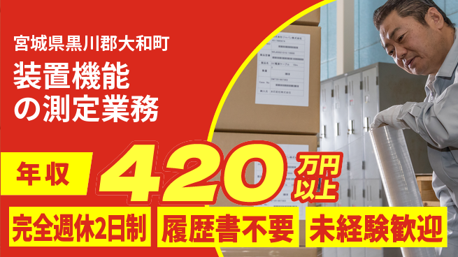 株式会社綜合キャリアオプション 技術を磨く【装置機能測定】の工場求人・派遣情報 | ジョバディ工場