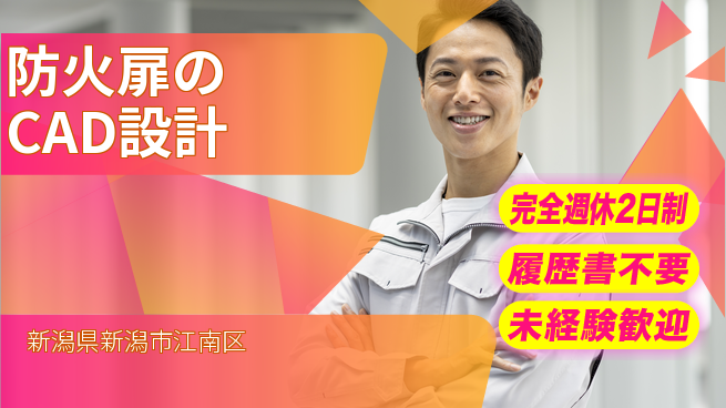株式会社綜合キャリアオプション 【防火扉の図面作成】の工場求人・派遣情報 | ジョバディ工場