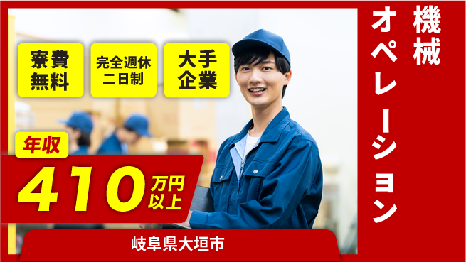 株式会社綜合キャリアオプション 寮費無料【機械オペレーター】の工場求人・派遣情報 | ジョバディ工場