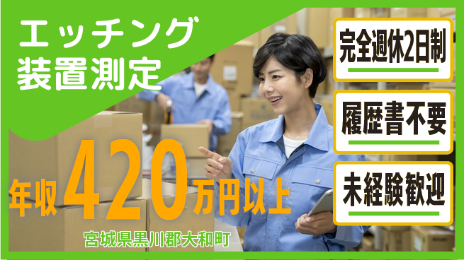 株式会社綜合キャリアオプション バランス充実休暇【エッチング装置測定】の工場求人・派遣情報 | ジョバディ工場