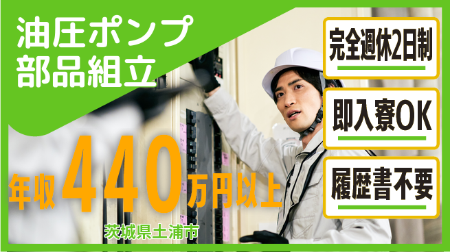 株式会社綜合キャリアオプション 【油圧ポンプ部品組立】の工場求人・派遣情報 | ジョバディ工場