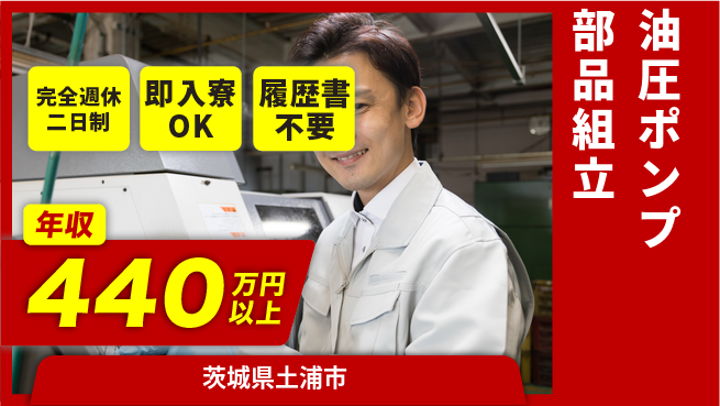 株式会社綜合キャリアオプション スキル向上【油圧ポンプ部品組立】の工場求人・派遣情報 | ジョバディ工場