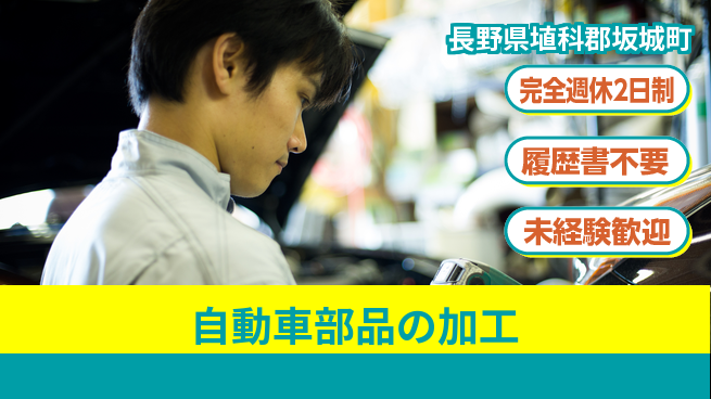 株式会社綜合キャリアオプション 高収入可能【自動車部品の加工】の工場求人・派遣情報 | ジョバディ工場