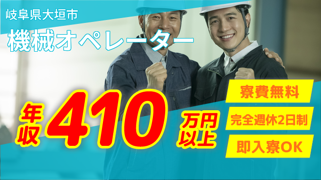 株式会社綜合キャリアオプション 寮費無料【機械オペレーター】の工場求人・派遣情報 | ジョバディ工場