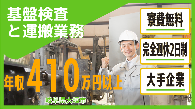 株式会社綜合キャリアオプション 安心の住環境【基盤検査と運搬業務】の工場求人・派遣情報 | ジョバディ工場