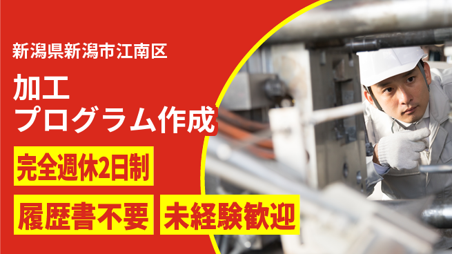株式会社綜合キャリアオプション スキル向上【加工プログラム作成】の工場求人・派遣情報 | ジョバディ工場