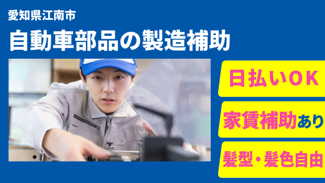 株式会社綜合キャリアオプション 自動車部品の製造補助の工場求人・派遣情報 | ジョバディ工場