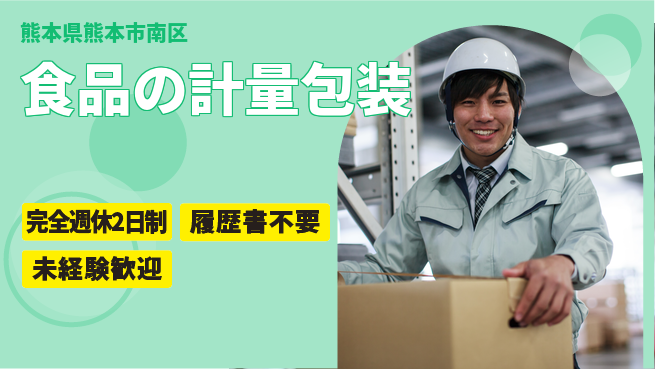 株式会社綜合キャリアオプション 黒豆魚製品の計量包装の工場求人・派遣情報 | ジョバディ工場