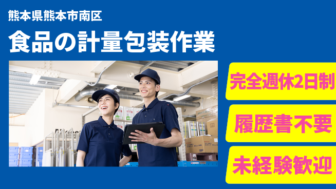 株式会社綜合キャリアオプション 充実のオフタイム【食品の計量包装作業】の工場求人・派遣情報 | ジョバディ工場