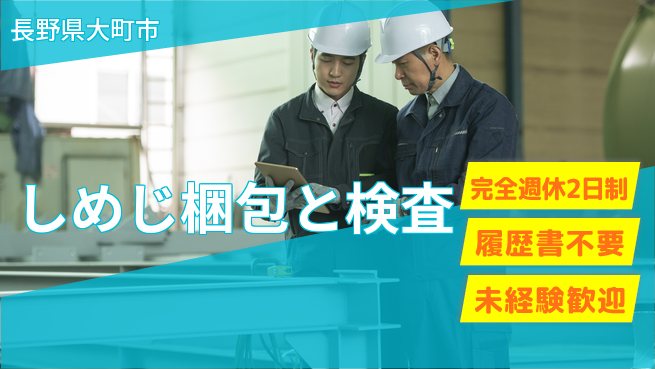 株式会社綜合キャリアオプション 【しめじ梱包と検査】の工場求人・派遣情報 | ジョバディ工場