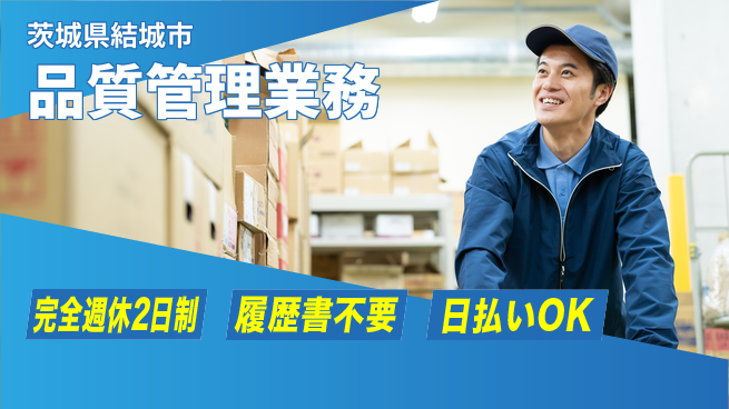 株式会社綜合キャリアオプション 食品好き必見【品質管理業務】の工場求人・派遣情報 | ジョバディ工場