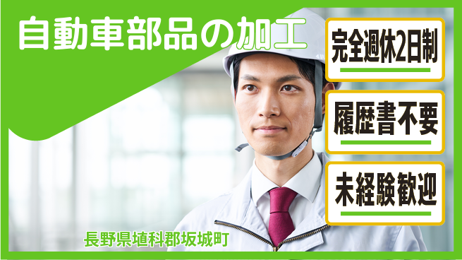 株式会社綜合キャリアオプション 【自動車部品の加工】の工場求人・派遣情報 | ジョバディ工場
