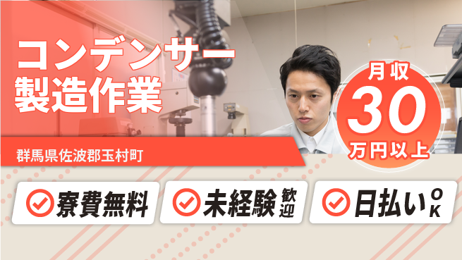 株式会社ワールドインテック 【コンデンサー製造作業】の工場求人・派遣情報 | ジョバディ工場