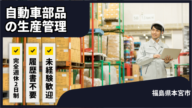 株式会社綜合キャリアオプション 【自動車部品の生産管理】の工場求人・派遣情報 | ジョバディ工場