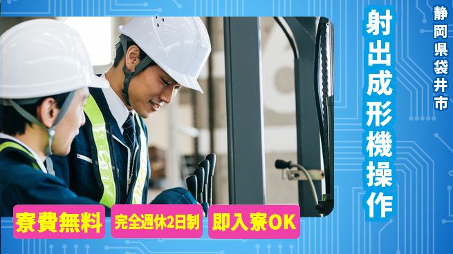 株式会社綜合キャリアオプション 【射出成形機操作】の工場求人・派遣情報 | ジョバディ工場