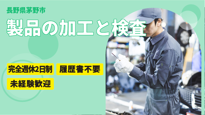 株式会社綜合キャリアオプション 手に職を【製品の加工と検査】の工場求人・派遣情報 | ジョバディ工場