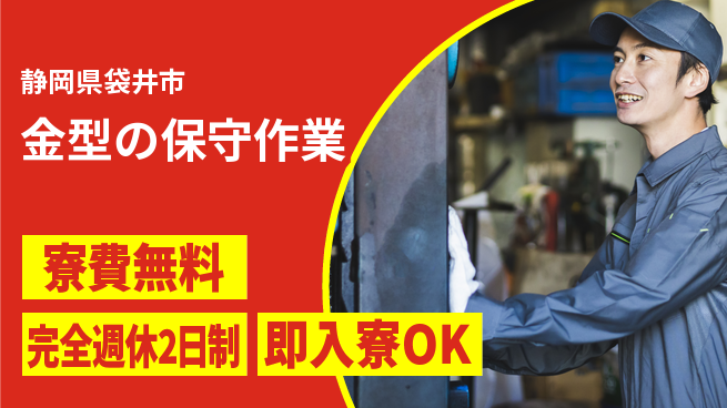 株式会社綜合キャリアオプション 【金型の保守作業】の工場求人・派遣情報 | ジョバディ工場