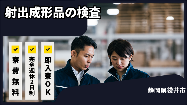 株式会社綜合キャリアオプション 【射出成形品の検査】の工場求人・派遣情報 | ジョバディ工場
