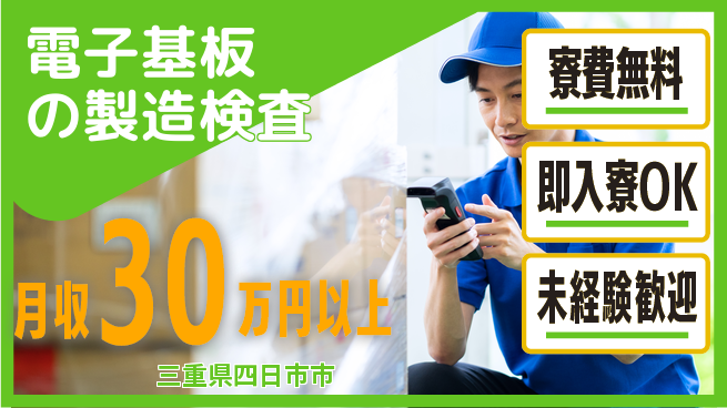 株式会社ワールドインテック 【電子基板の製造検査】の工場求人・派遣情報 | ジョバディ工場