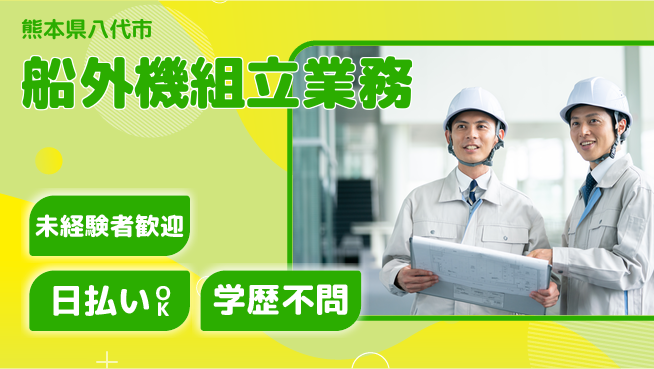 株式会社ワールドインテック 経験不問【船外機組立業務】の工場求人・派遣情報 | ジョバディ工場