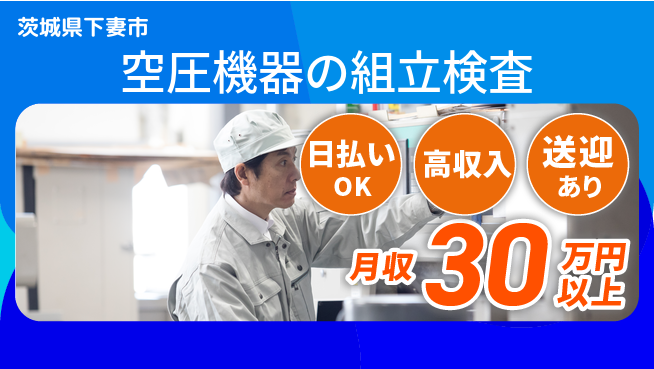 株式会社BREXA Next 【空圧機器の組立検査】の工場求人・派遣情報 | ジョバディ工場