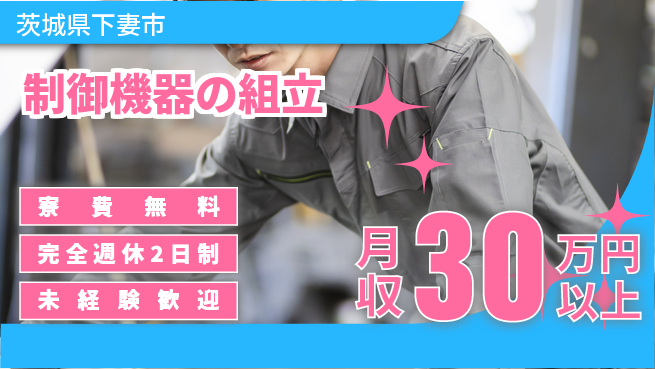 株式会社BREXA Next 住居サポート【制御機器の組立】の工場求人・派遣情報 | ジョバディ工場