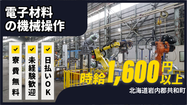 株式会社BREXA Next 【電子材料の機械操作】の工場求人・派遣情報 | ジョバディ工場