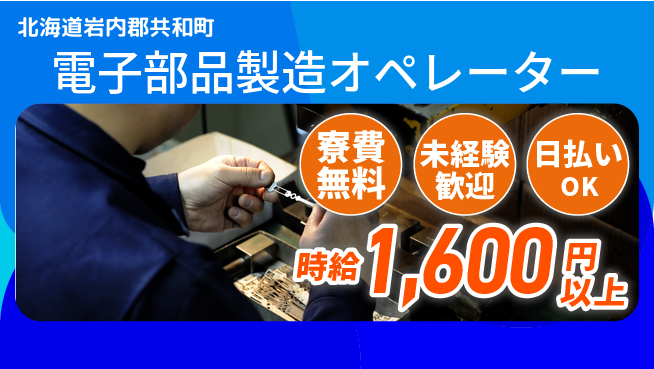 株式会社BREXA Next 正社員登用【電子部品製造オペレーター】の工場求人・派遣情報 | ジョバディ工場