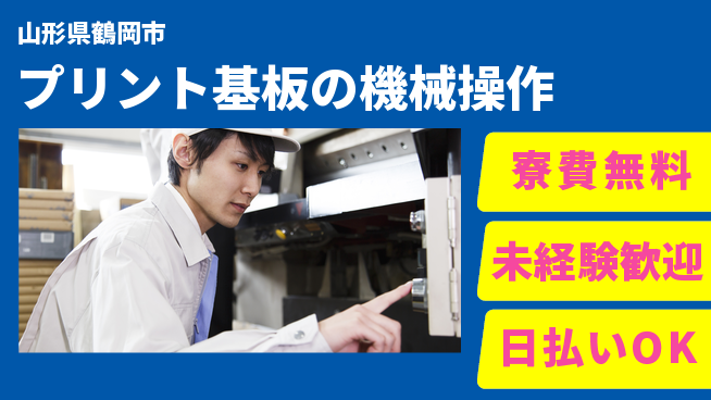 株式会社BREXA Next 【プリント基板の機械操作】の工場求人・派遣情報 | ジョバディ工場