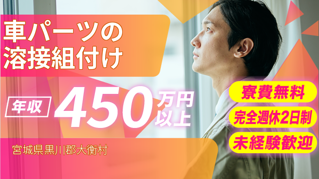 株式会社BREXA Next 【車パーツの溶接組付け】の工場求人・派遣情報 | ジョバディ工場