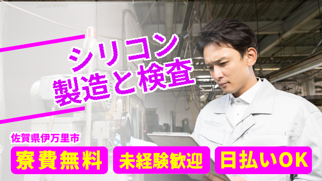 株式会社BREXA Next 正社員登用【シリコン製造と検査】の工場求人・派遣情報 | ジョバディ工場