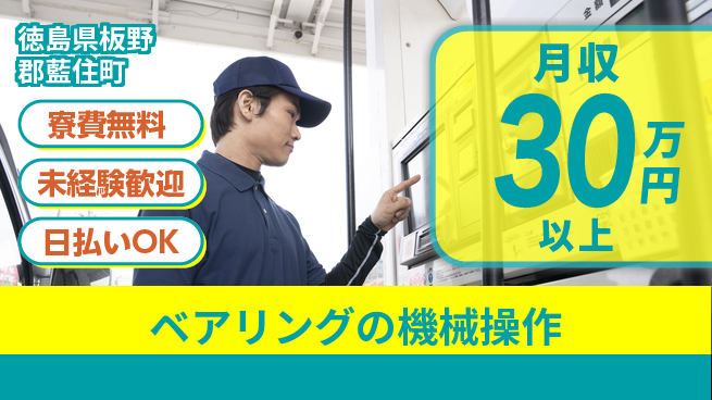 株式会社BREXA Next 【ベアリングの機械操作】の工場求人・派遣情報 | ジョバディ工場