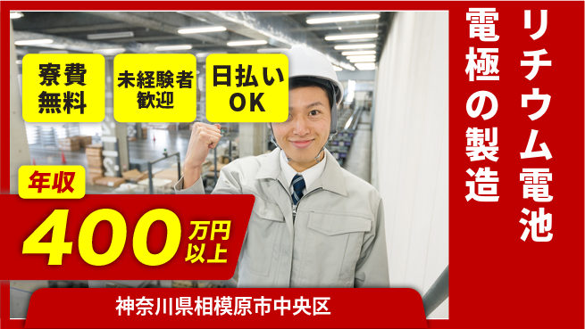 株式会社BREXA Next 【リチウム電池電極の製造】の工場求人・派遣情報 | ジョバディ工場
