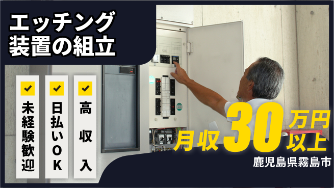 株式会社BREXA Next 【エッチング装置の組立】の工場求人・派遣情報 | ジョバディ工場