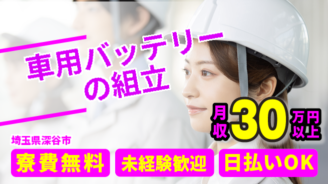 株式会社BREXA Next 【車用バッテリーの組立】の工場求人・派遣情報 | ジョバディ工場